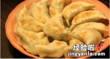 香煎饺子