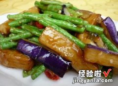 豆角烧茄子