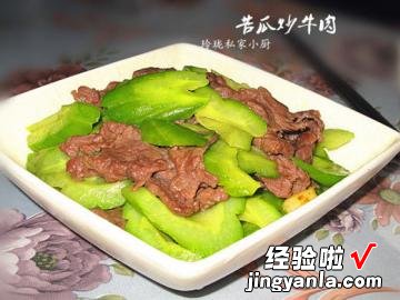 家常苦瓜炒牛肉