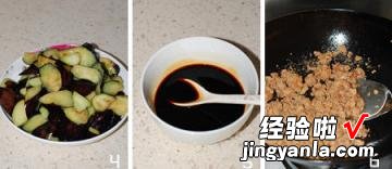 肉末茄子的家常做法