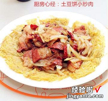 土豆饼小炒肉