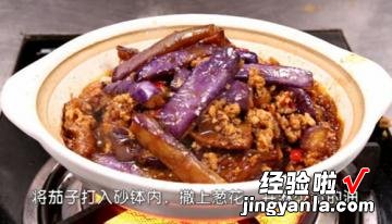 砂锅鱼香茄子煲