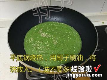 菠菜千层饼