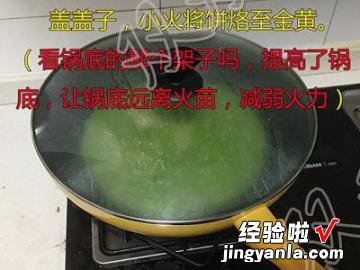 菠菜千层饼