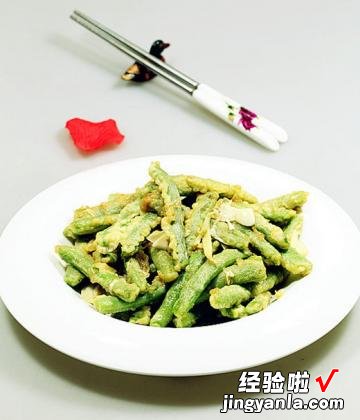 炸烹豆角