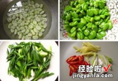 蚕豆炒蒜苗