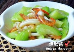 虾干白玉菇烩丝瓜