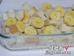 香蕉面包布丁烤箱版