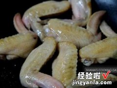 葱烧可乐鸡翅