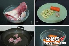 蚕豆胡萝卜筒骨汤