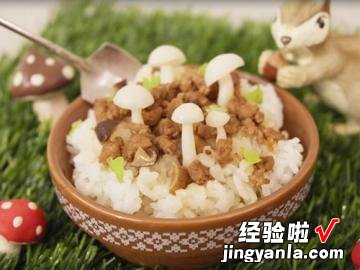 菇菇小森林肉燥饭