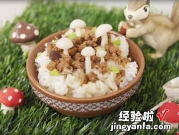 菇菇小森林肉燥饭