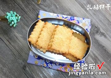 乳酪饼干