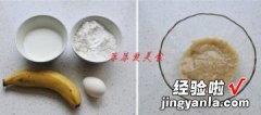 香蕉松饼无泡打粉