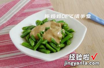 两岁宝宝吃麻酱豆角