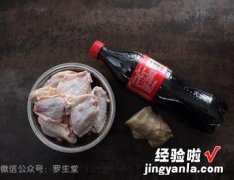 可乐鸡翅的简单做法