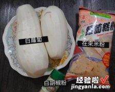 菜头粿电锅版