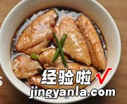 豉油蒸鸡翅