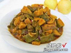 红薯烧豆角