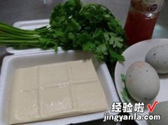 泰式皮蛋豆腐