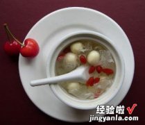 银耳莲子羹