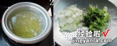 绿豆白菜汤