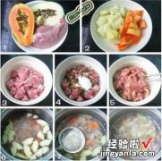 青红木瓜肉片汤