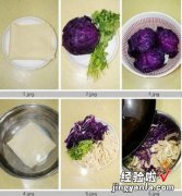 紫甘蓝拌豆腐皮