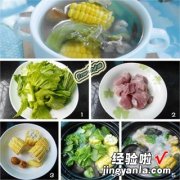 芥菜玉米瘦肉汤