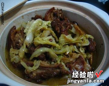 白菜羊排煲
