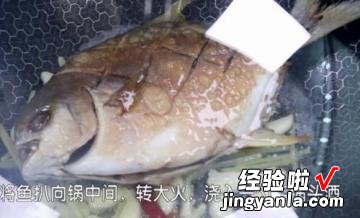 豆香鲳鱼