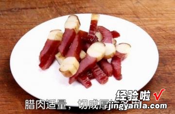 腊味河蚌豆腐