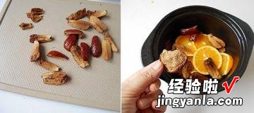 橙香红枣茶