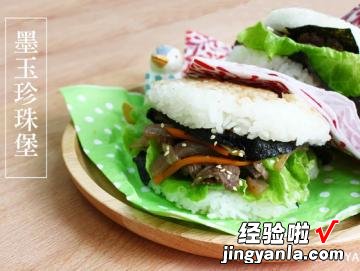 蒟蒻珍珠汉堡