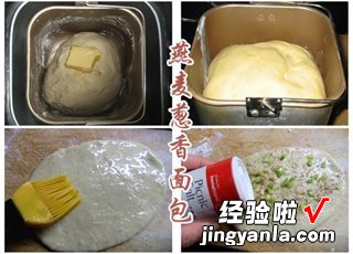 燕麦葱香面包