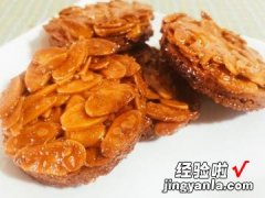 佛罗沦汀酥饼