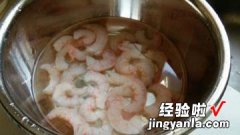 麻辣味的宫保虾球