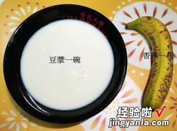 香蕉豆浆果汁机版