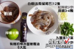 橄榄油塔香柠檬虾