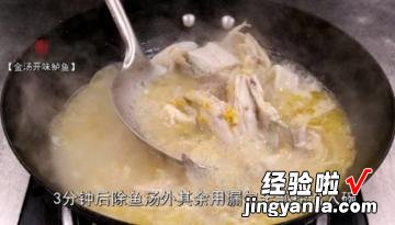 金汤开味鲈鱼