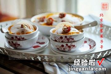 家常版老北京果子干